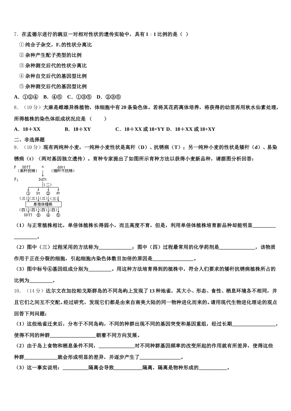 2024-2025学年重庆市西南大学附中生物高一第二学期期末联考试题含解析_第2页