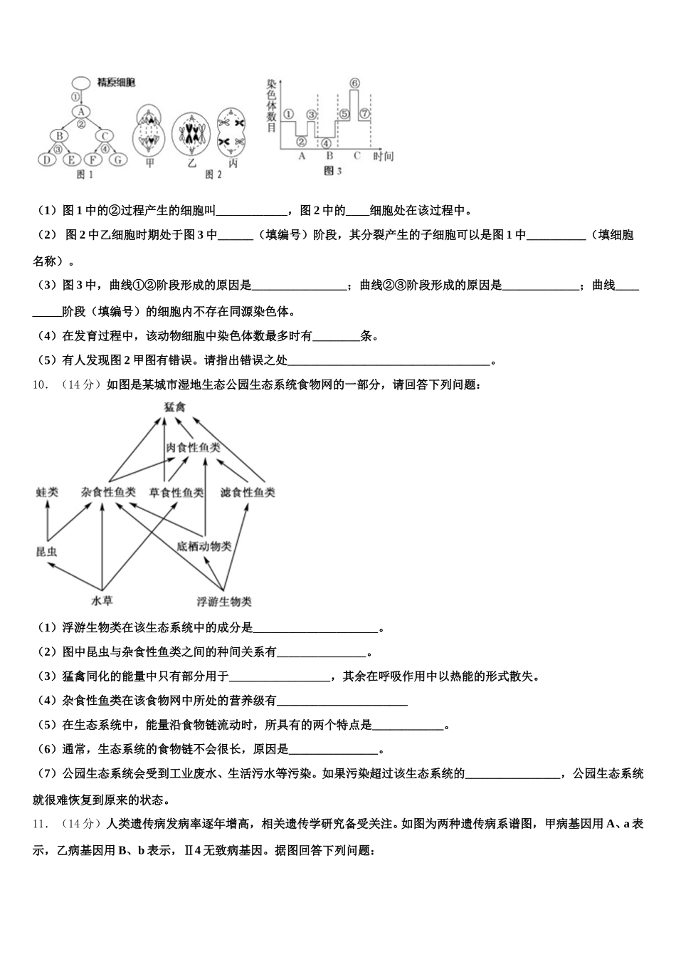 2025届重庆七中高一生物第二学期期末教学质量检测试题含解析_第3页