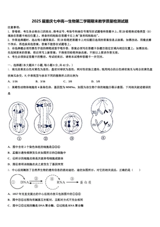 2025届重庆七中高一生物第二学期期末教学质量检测试题含解析