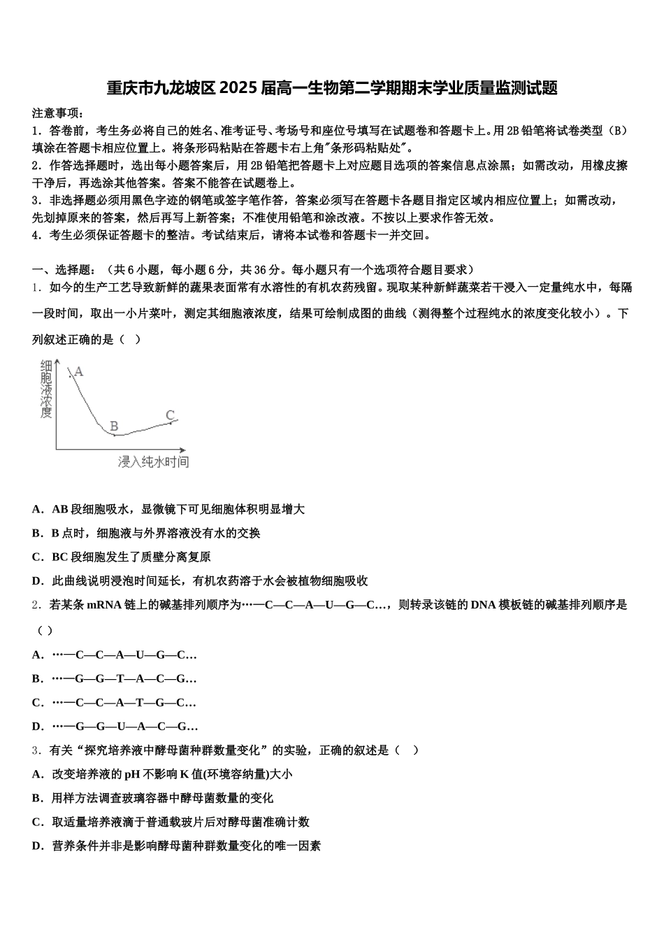 重庆市九龙坡区2025届高一生物第二学期期末学业质量监测试题含解析_第1页