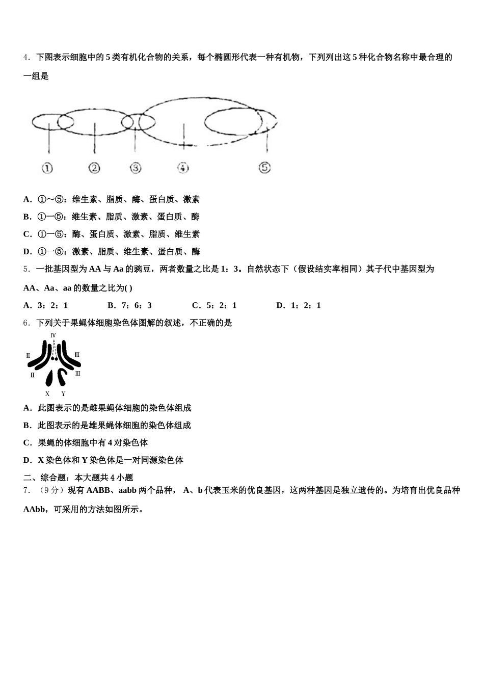 重庆市九龙坡区2025届高一生物第二学期期末学业质量监测试题含解析_第2页