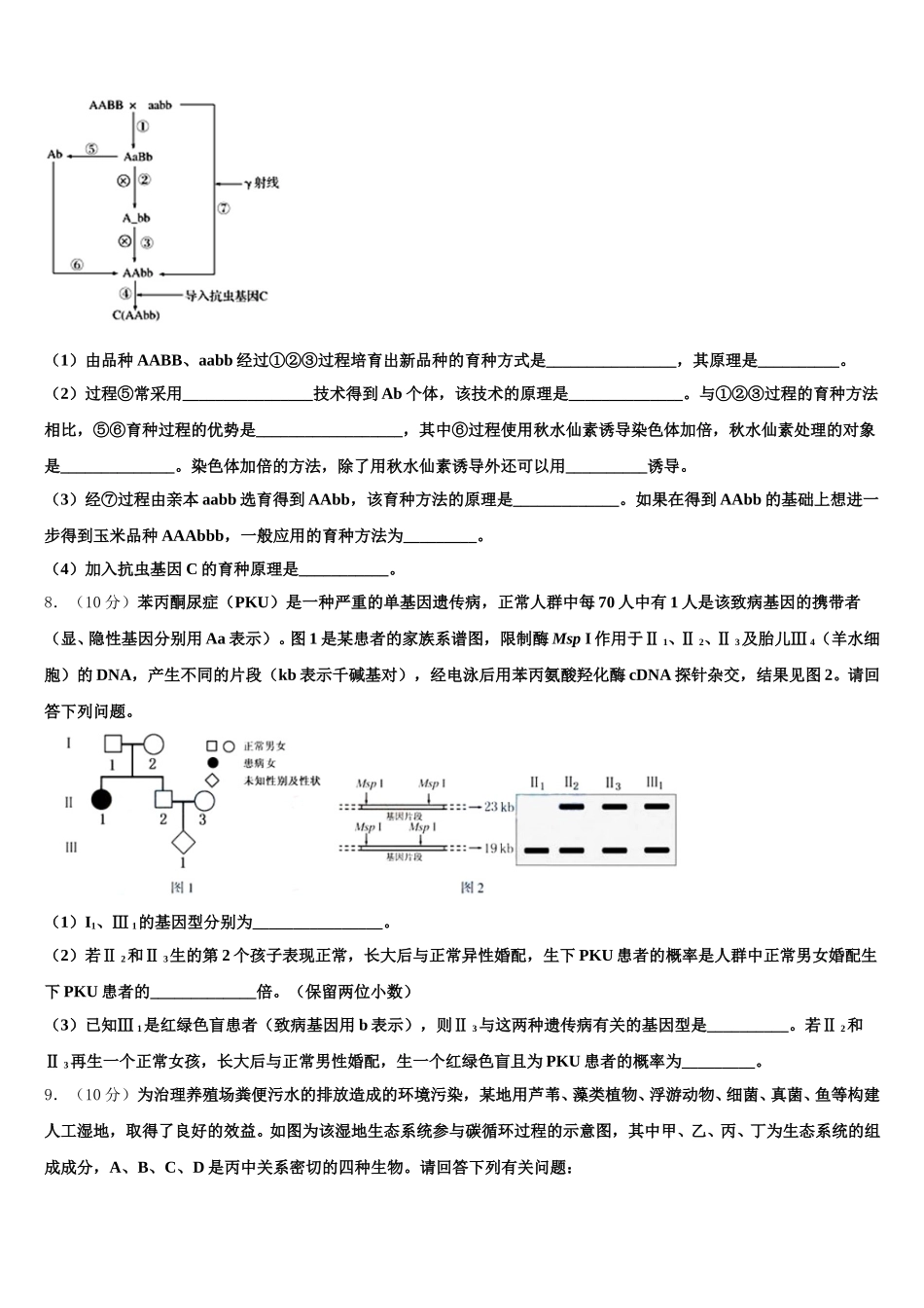 重庆市九龙坡区2025届高一生物第二学期期末学业质量监测试题含解析_第3页
