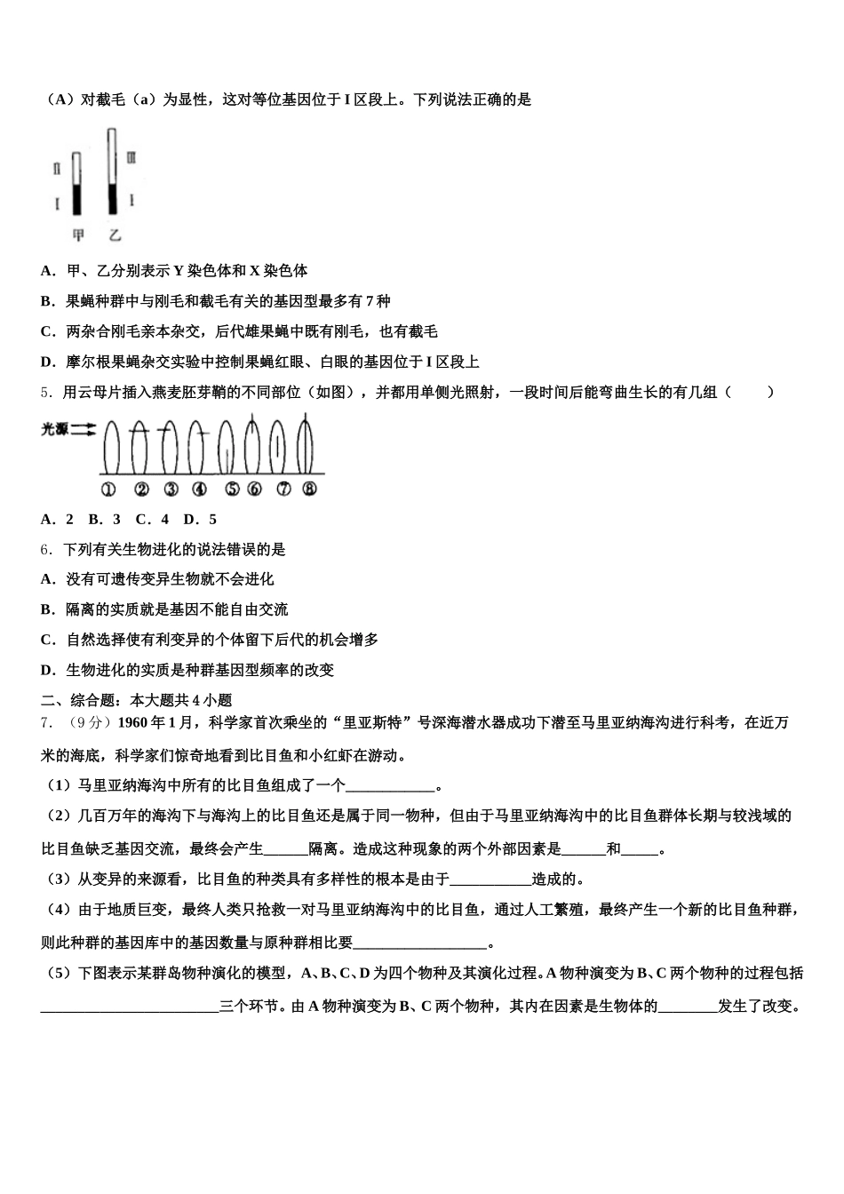 重庆市一中2024-2025学年高一生物第二学期期末联考试题含解析_第2页