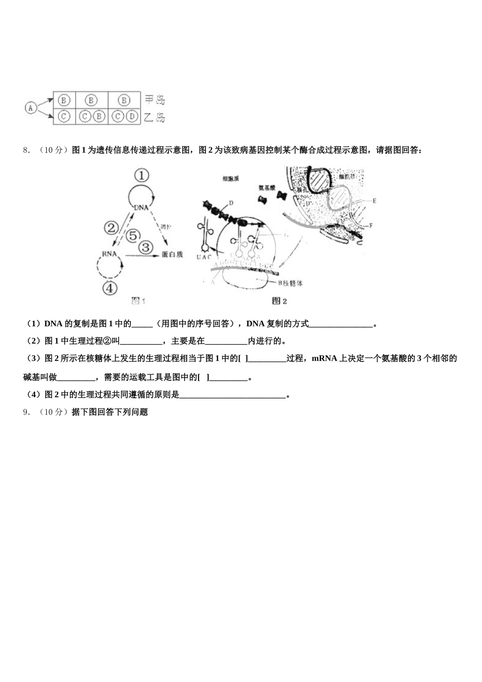 重庆市一中2024-2025学年高一生物第二学期期末联考试题含解析_第3页