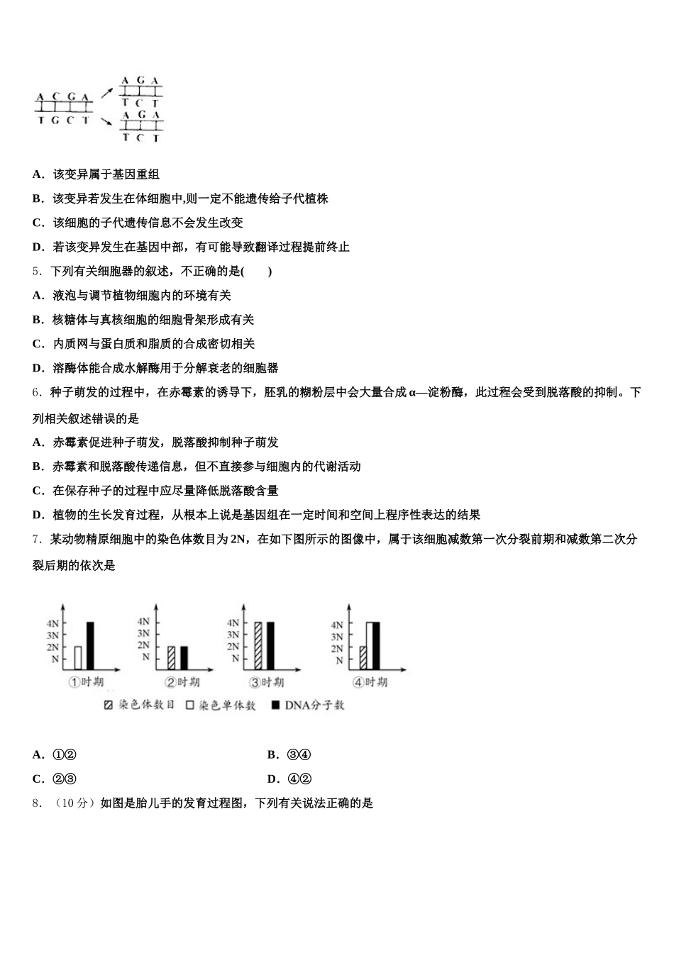 重庆市育仁中学2025年生物高一下期末检测模拟试题含解析_第2页