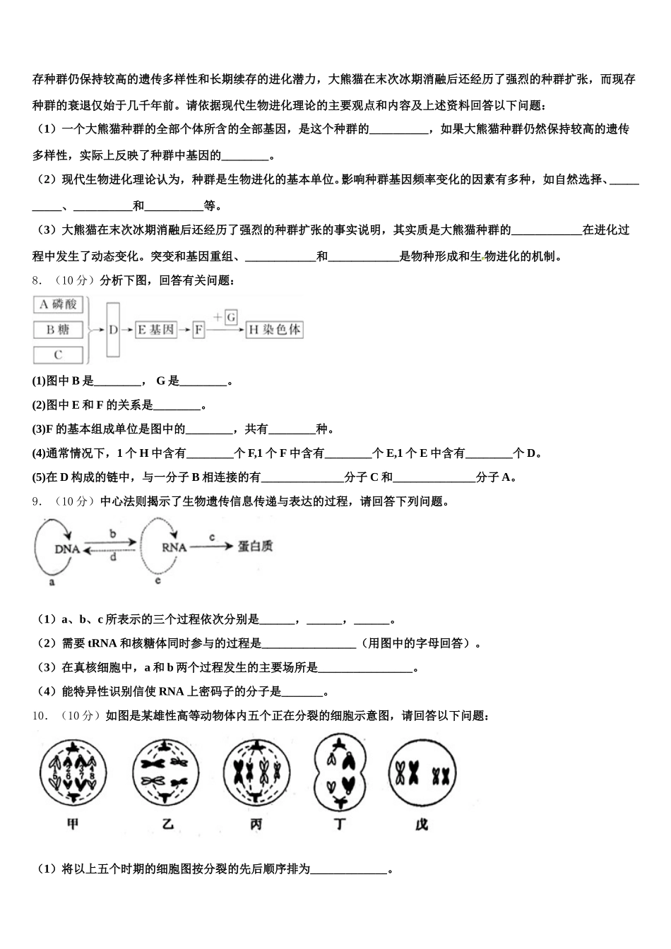 重庆市八中2025届生物高一下期末达标检测试题含解析_第2页