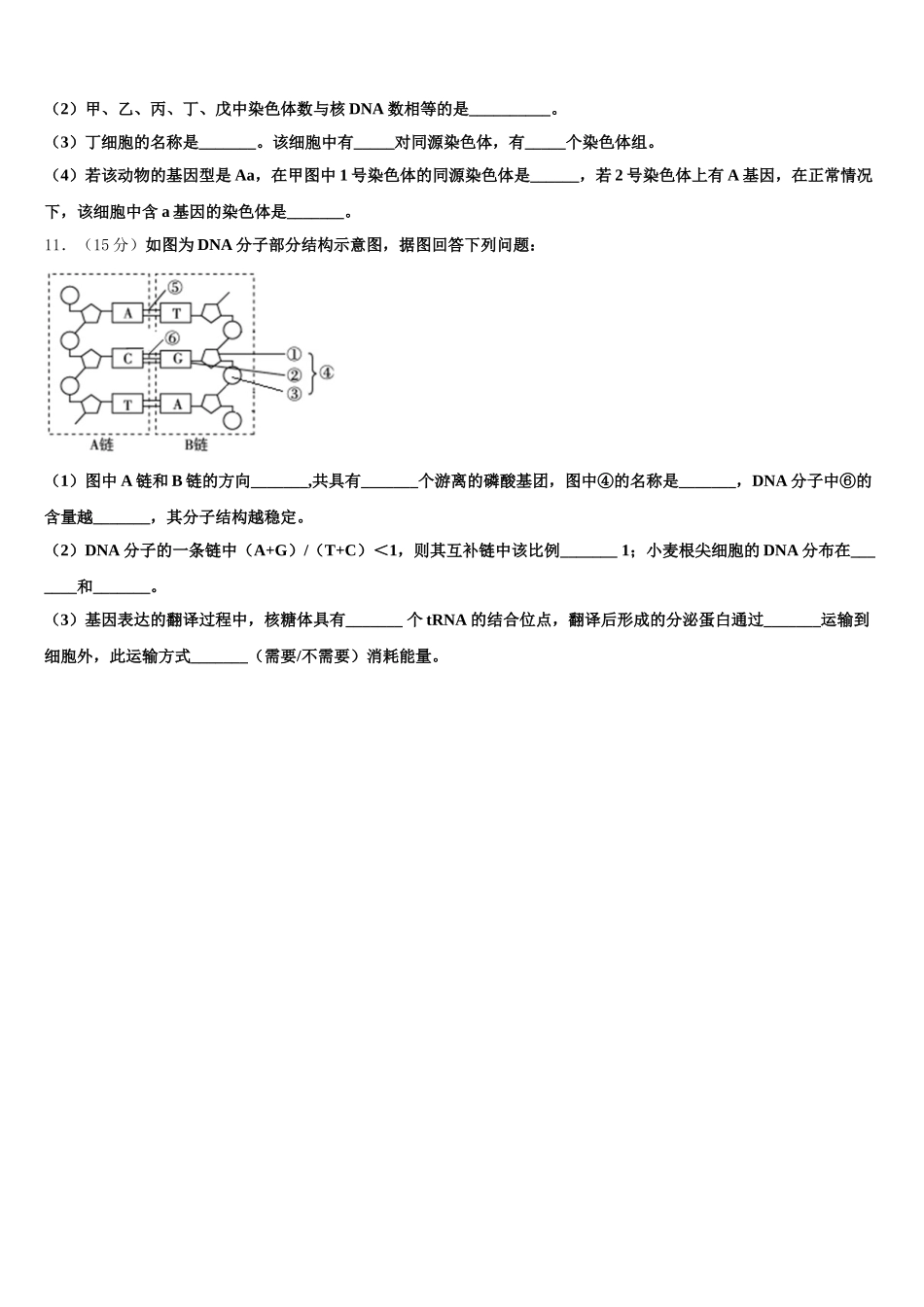重庆市八中2025届生物高一下期末达标检测试题含解析_第3页