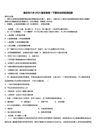重庆市八中2025届生物高一下期末达标检测试题含解析
