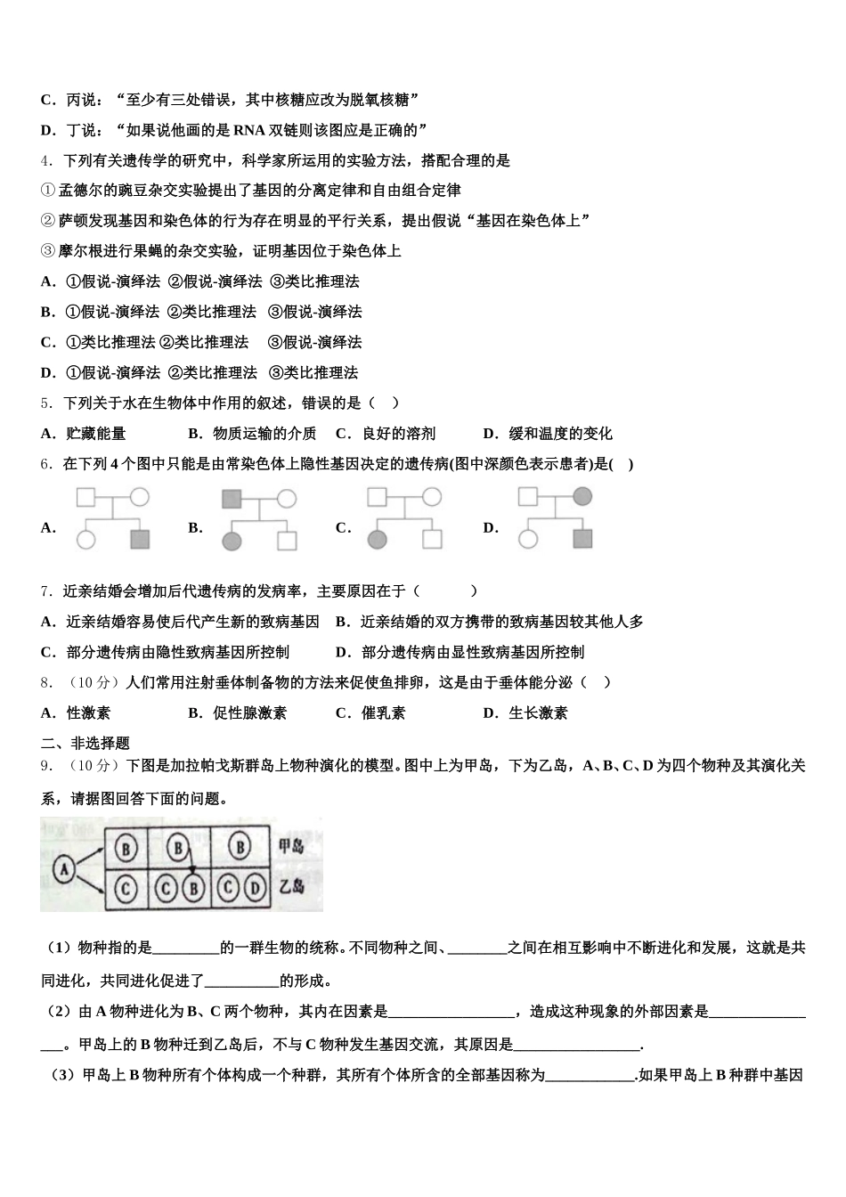 内蒙古乌兰察布市集宁区集宁一中2025年生物高一下期末综合测试试题含解析_第2页