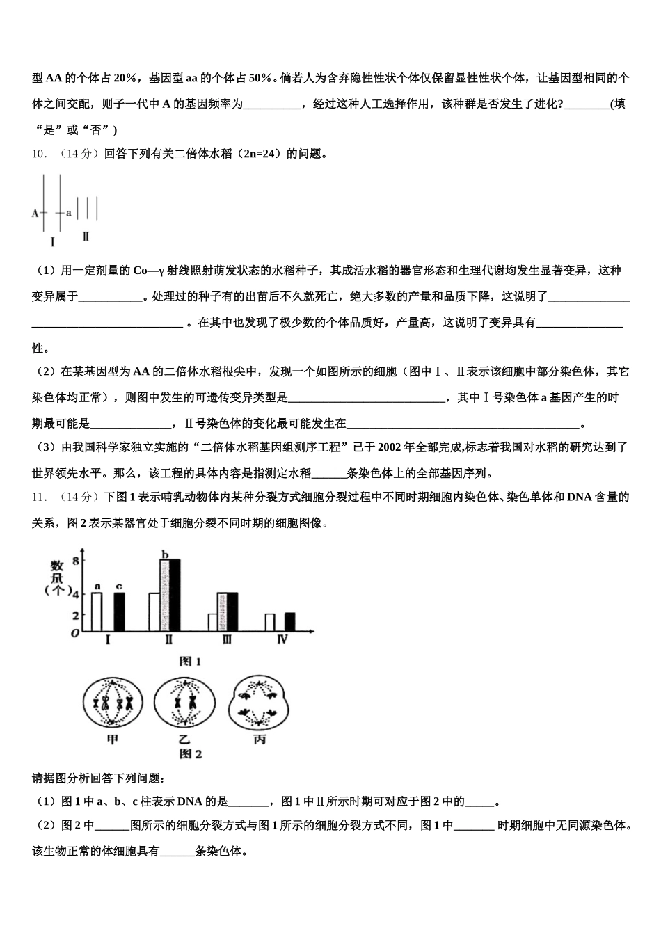 内蒙古乌兰察布市集宁区集宁一中2025年生物高一下期末综合测试试题含解析_第3页