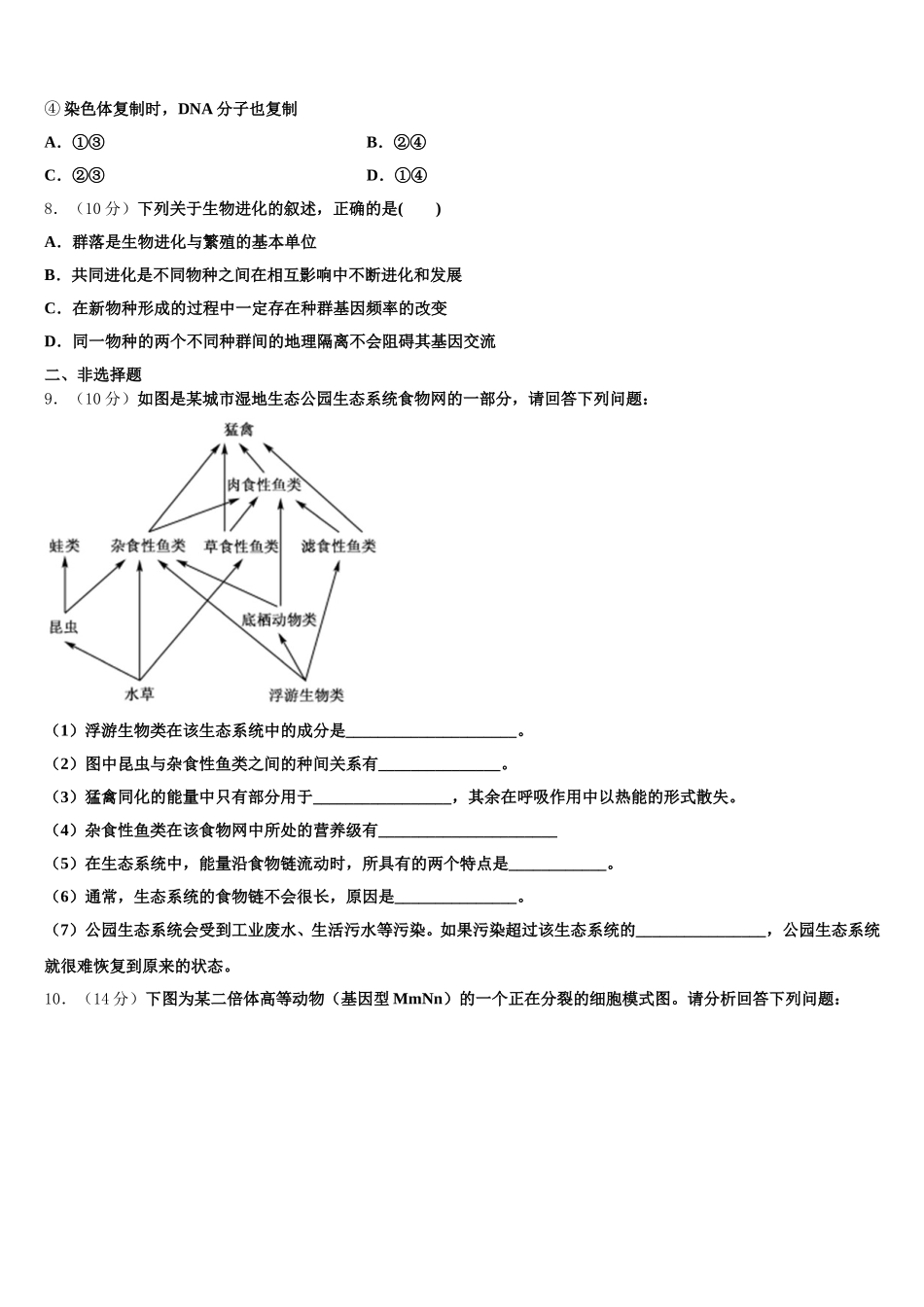 内蒙古翁牛特旗乌丹一中2025年高一下生物期末教学质量检测模拟试题含解析_第2页