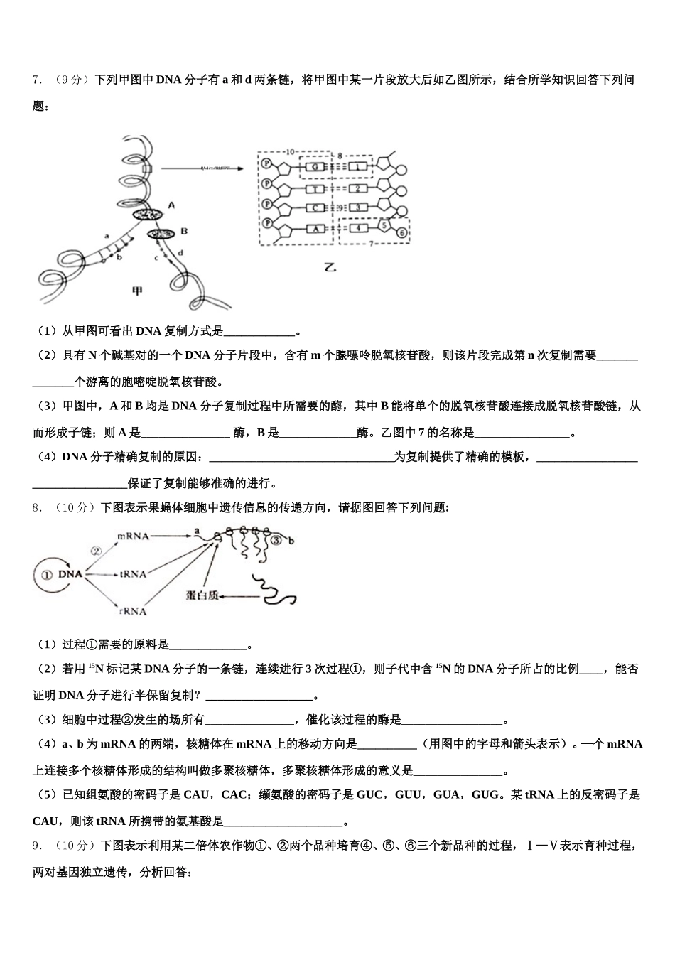 内蒙古自治区锡林郭勒盟太仆寺旗宝昌镇第一中学2025年生物高一下期末考试模拟试题含解析_第2页