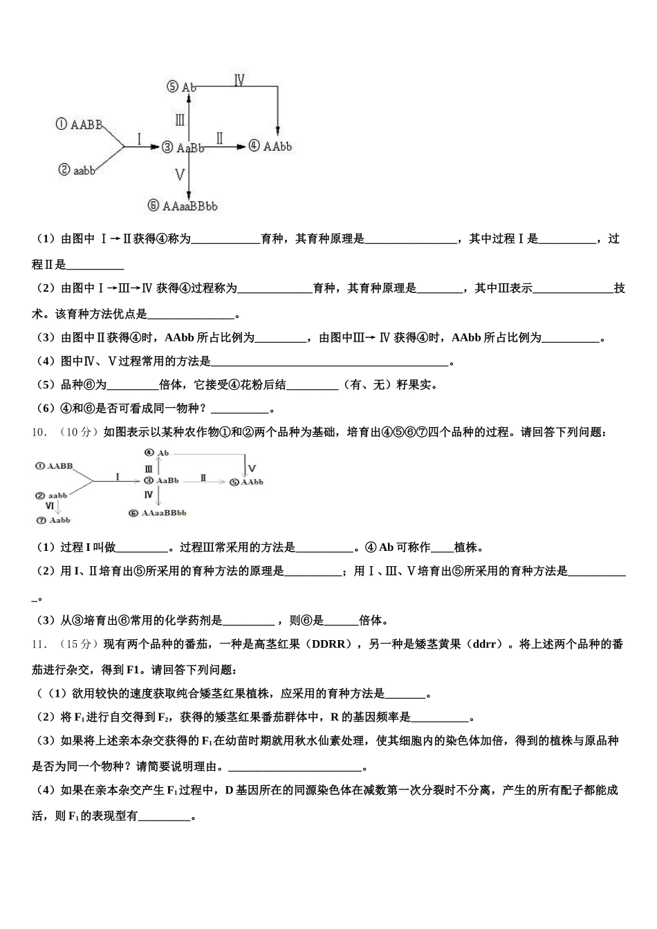 内蒙古自治区锡林郭勒盟太仆寺旗宝昌镇第一中学2025年生物高一下期末考试模拟试题含解析_第3页