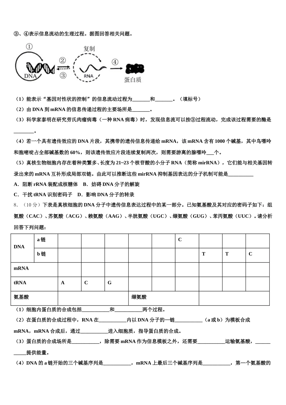 呼伦贝尔市重点中学2025年生物高一第二学期期末教学质量检测试题含解析_第2页
