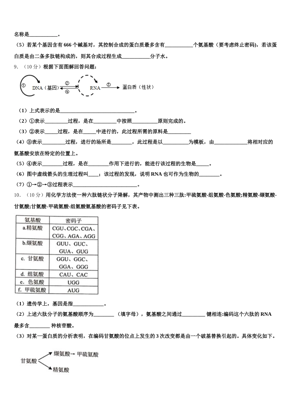 呼伦贝尔市重点中学2025年生物高一第二学期期末教学质量检测试题含解析_第3页