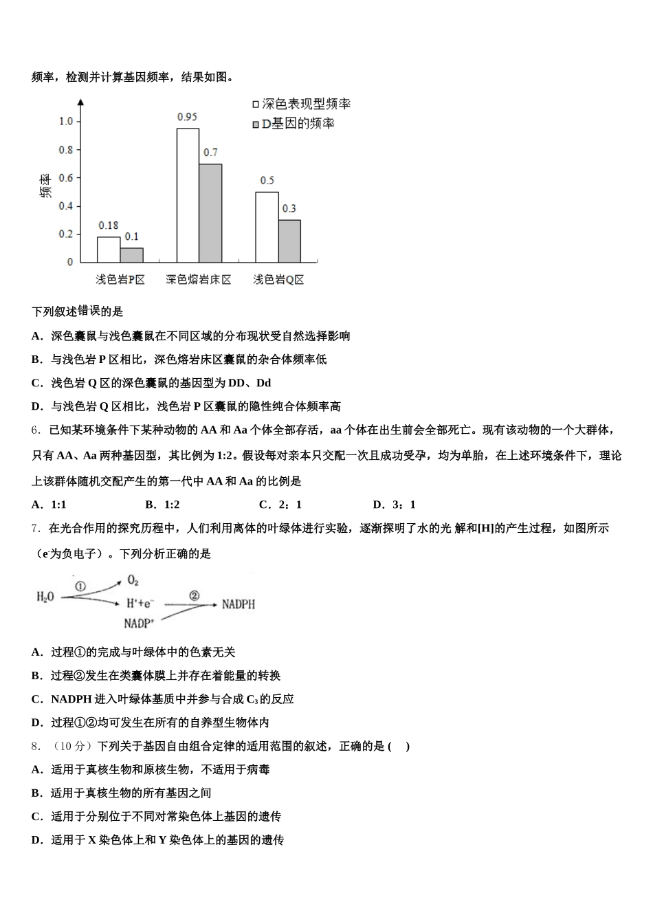 2025届内蒙古自治区通辽市科左后旗甘旗卡第二高级中学高一下生物期末监测试题含解析_第2页