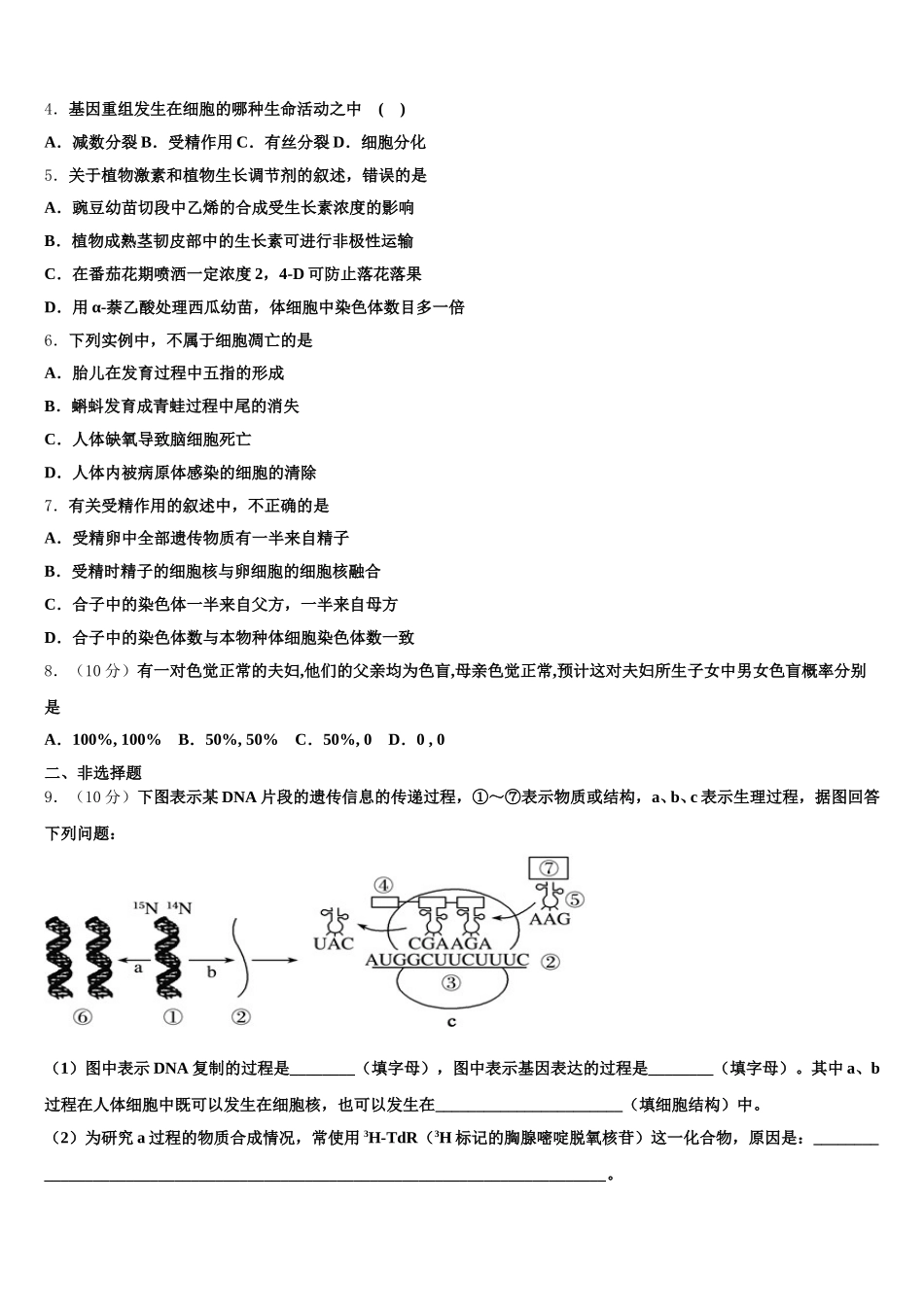 2025届内蒙古自治区呼和浩特市第六中学高一生物第二学期期末考试模拟试题含解析_第2页