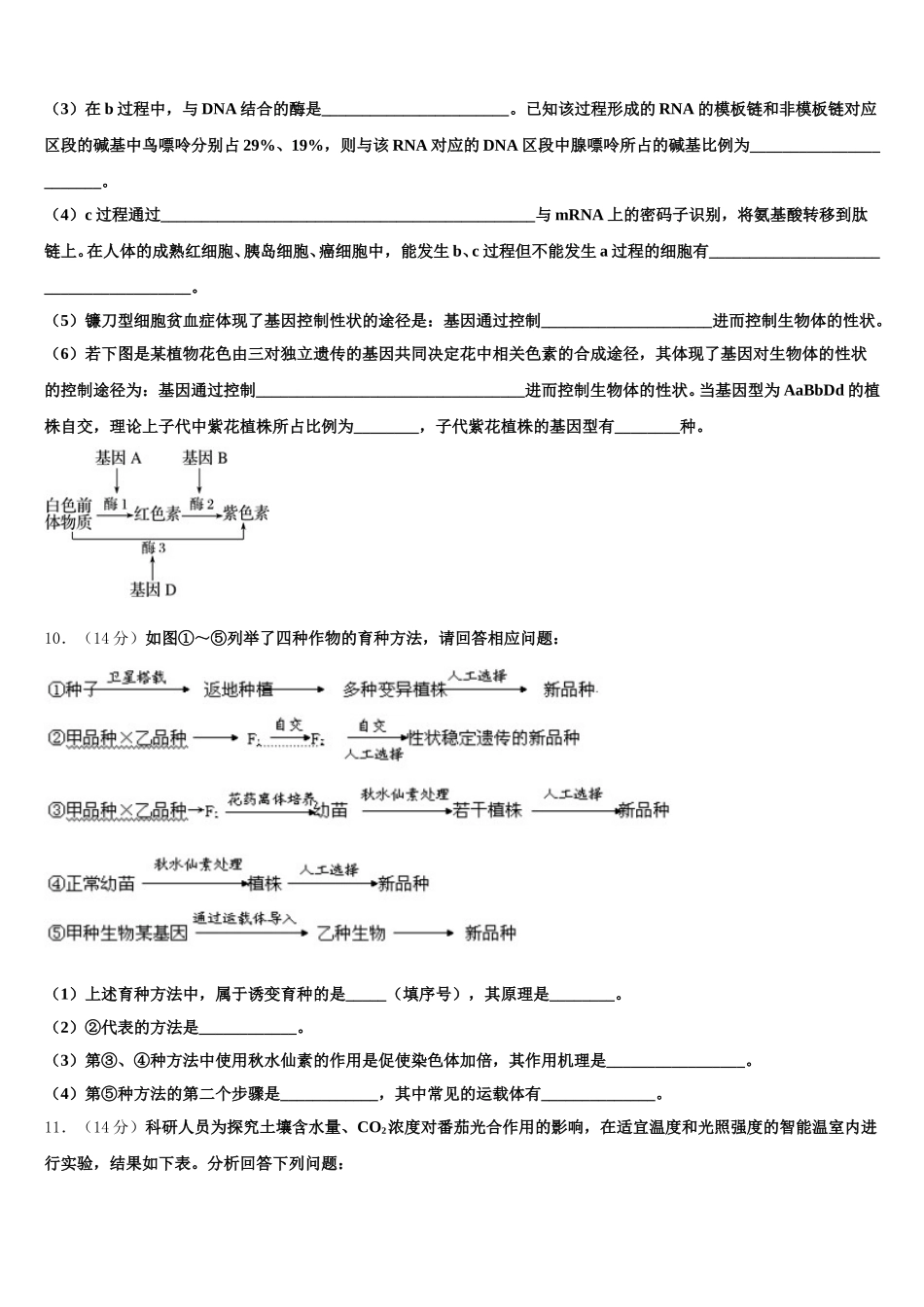 2025届内蒙古自治区呼和浩特市第六中学高一生物第二学期期末考试模拟试题含解析_第3页