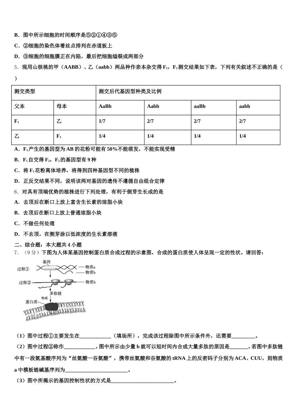 内蒙古锦山蒙古族中学2025年生物高一第二学期期末教学质量检测模拟试题含解析_第2页
