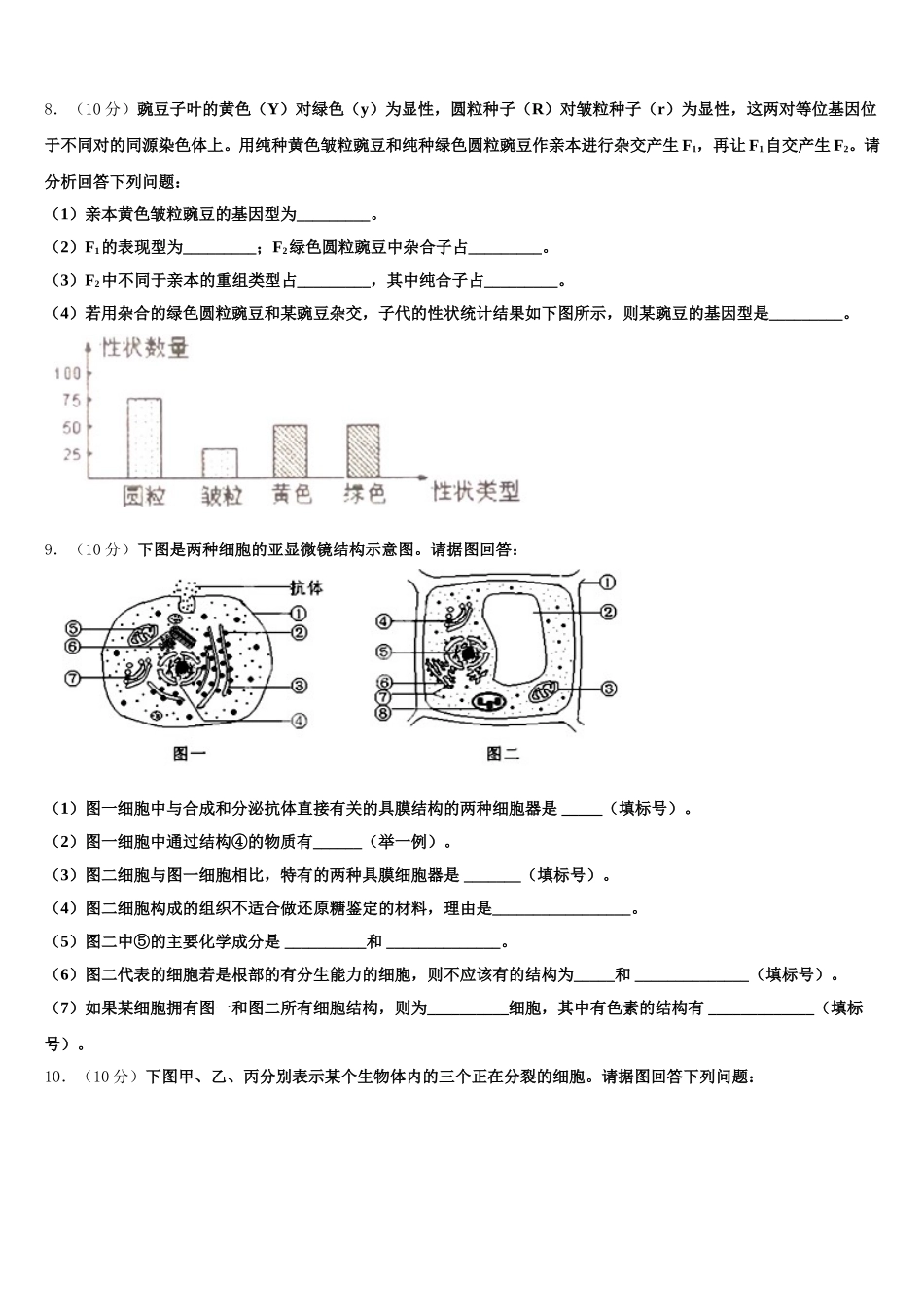 内蒙古锦山蒙古族中学2025年生物高一第二学期期末教学质量检测模拟试题含解析_第3页
