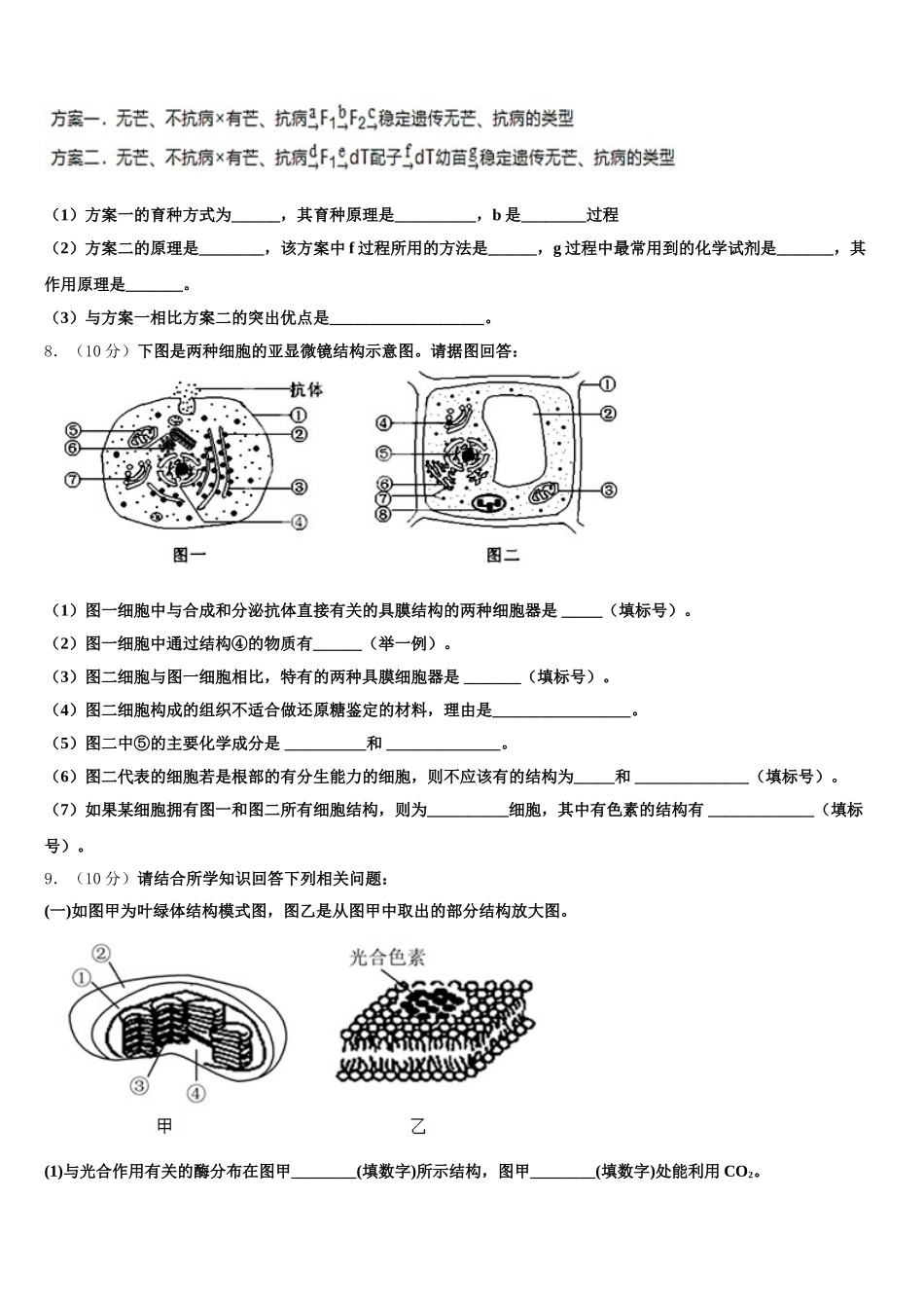 内蒙巴彦淖尔市2024-2025学年生物高一下期末预测试题含解析_第2页