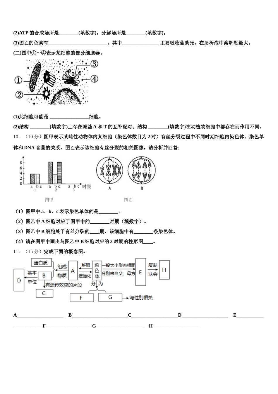 内蒙巴彦淖尔市2024-2025学年生物高一下期末预测试题含解析_第3页
