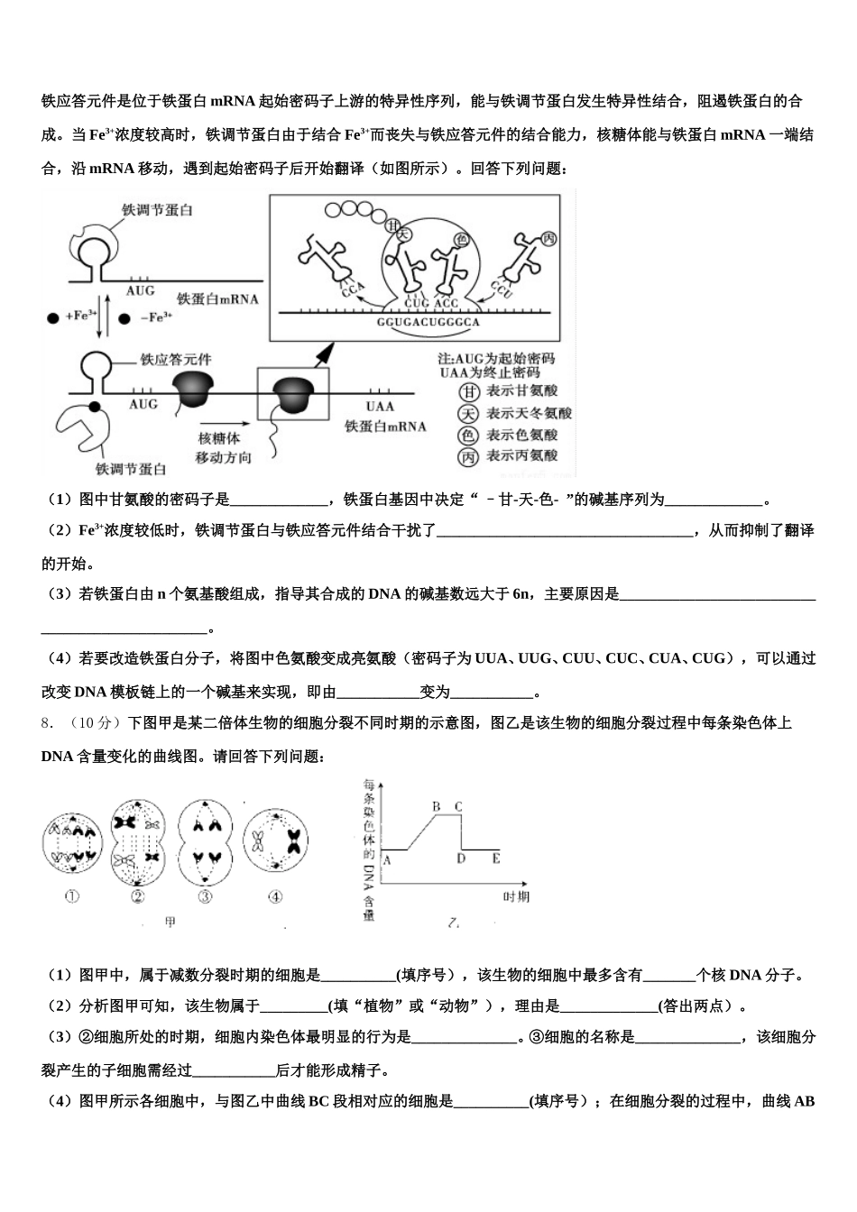 内蒙古自治区赤峰市赤峰二中2024-2025学年生物高一下期末统考试题含解析_第2页