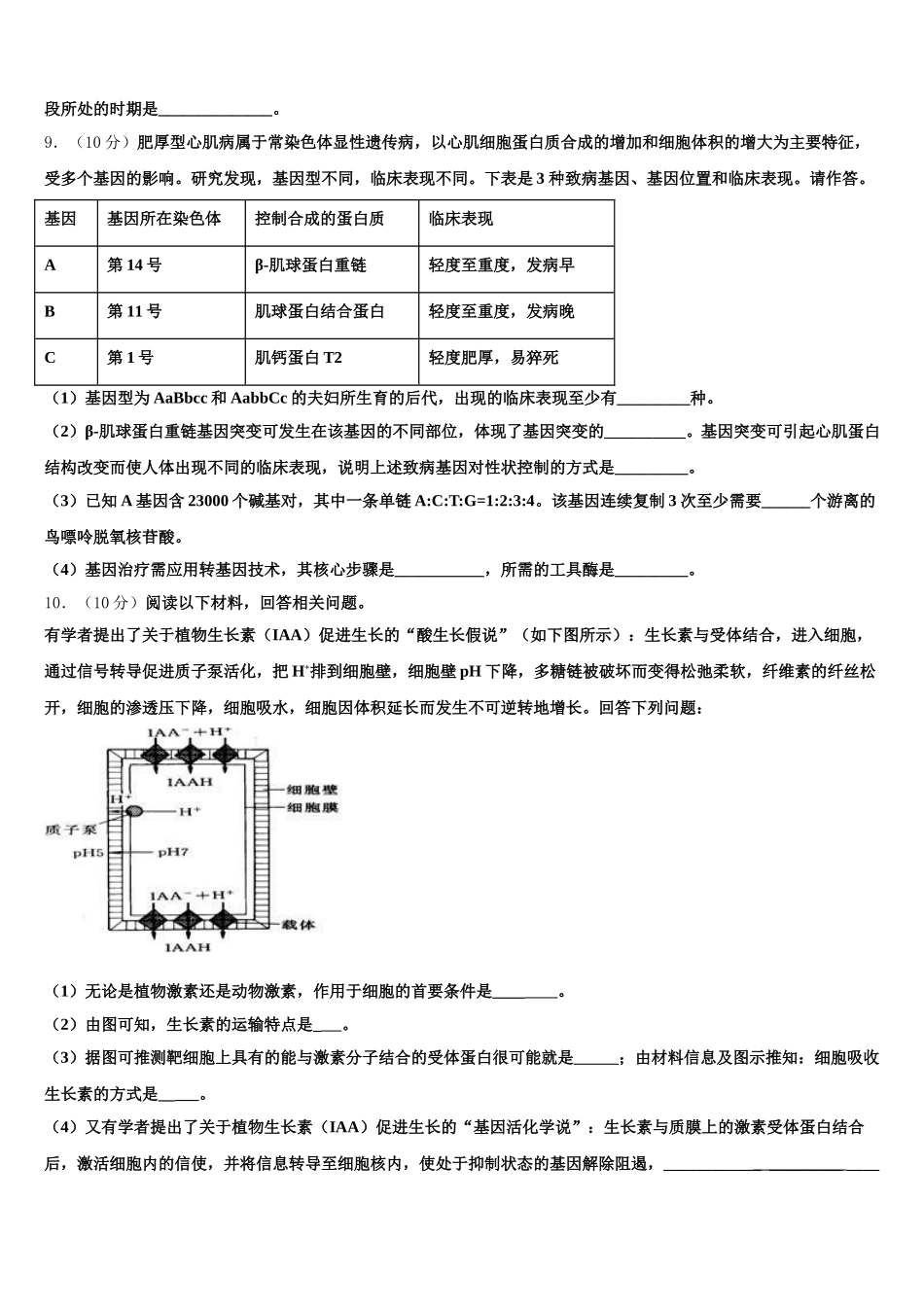 内蒙古自治区赤峰市赤峰二中2024-2025学年生物高一下期末统考试题含解析_第3页