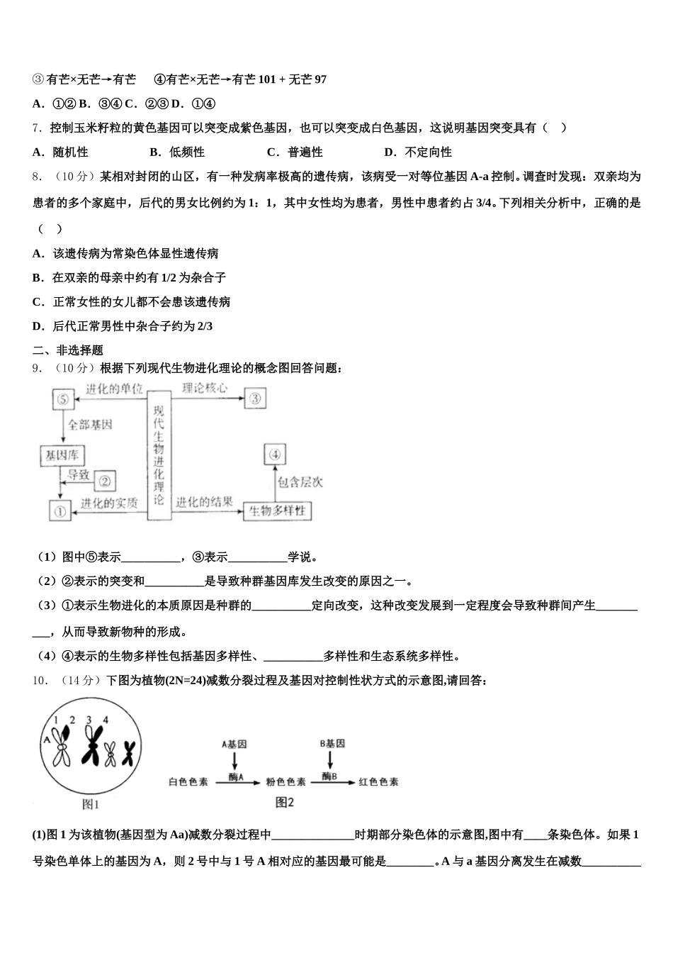 2025届内蒙古呼市二中生物高一下期末检测试题含解析_第2页