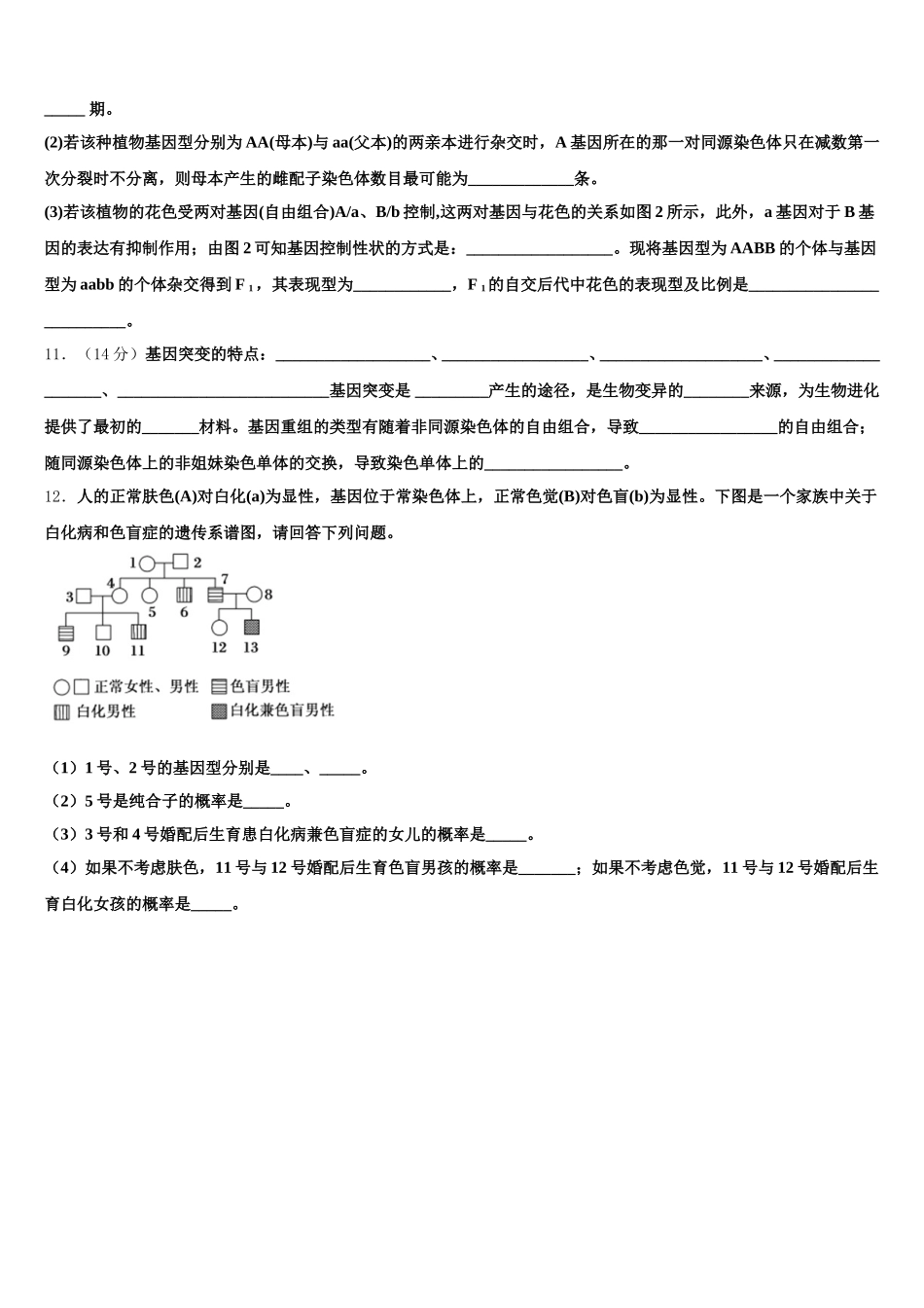 2025届内蒙古呼市二中生物高一下期末检测试题含解析_第3页