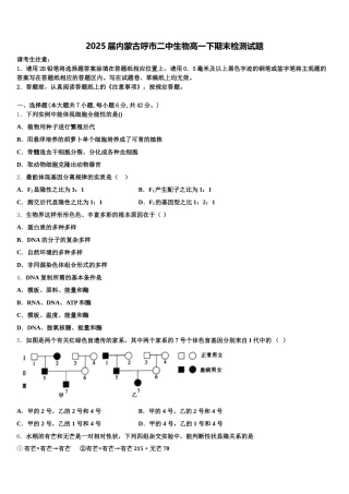 2025届内蒙古呼市二中生物高一下期末检测试题含解析