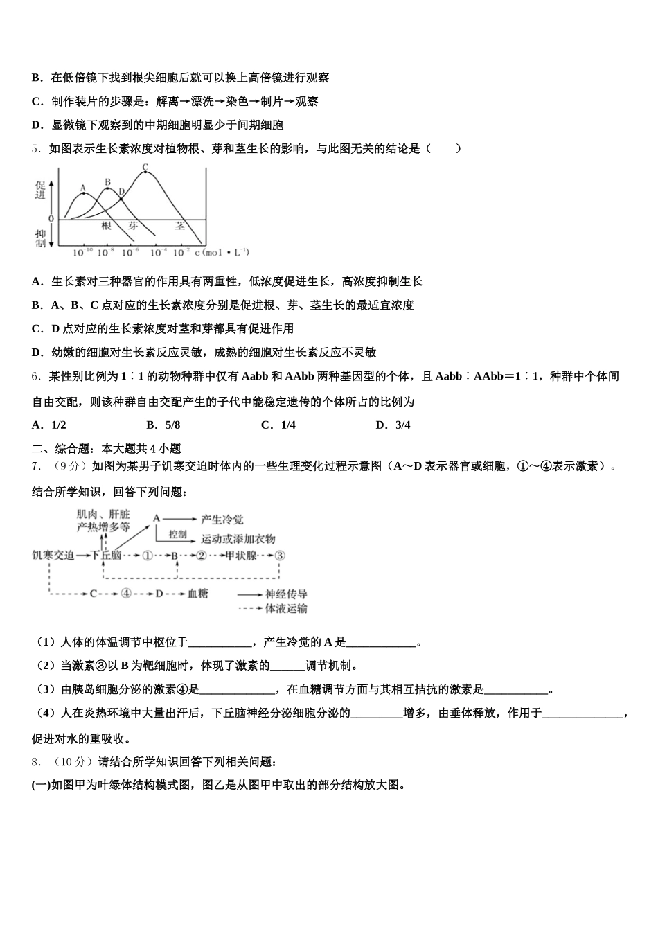 内蒙古呼伦贝尔市名校2025年高一生物第二学期期末学业质量监测模拟试题含解析_第2页