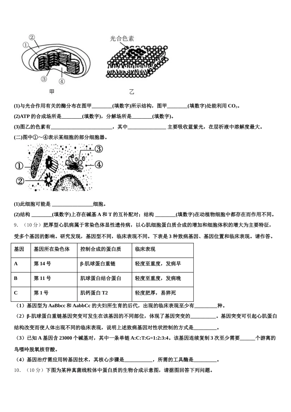 内蒙古呼伦贝尔市名校2025年高一生物第二学期期末学业质量监测模拟试题含解析_第3页