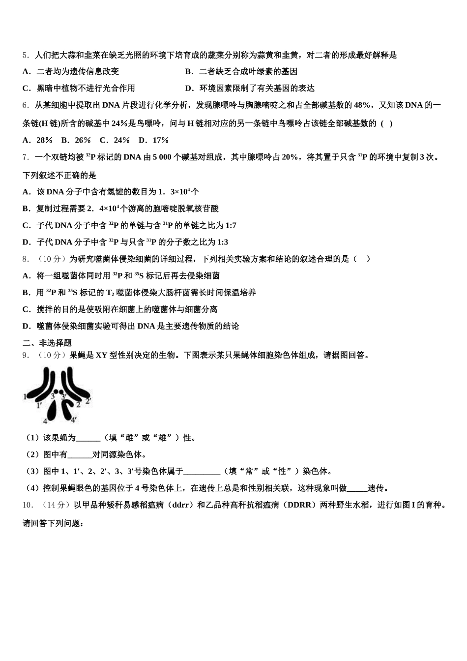 2025届内蒙古包头市示范名校生物高一下期末质量跟踪监视试题含解析_第2页