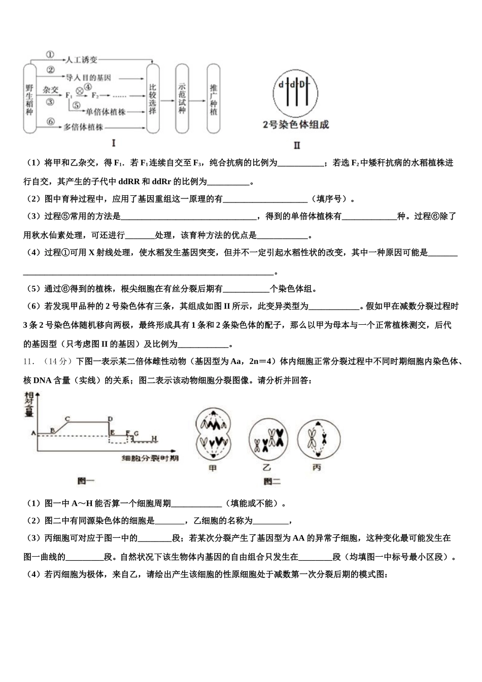 2025届内蒙古包头市示范名校生物高一下期末质量跟踪监视试题含解析_第3页