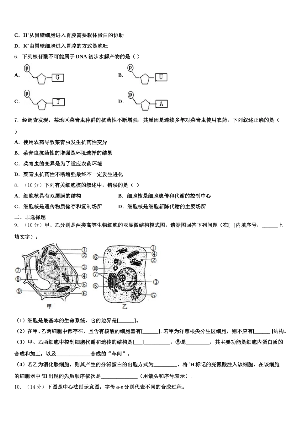 2024-2025学年内蒙古第一机械制造有限公司一中高一生物第二学期期末考试模拟试题含解析_第2页