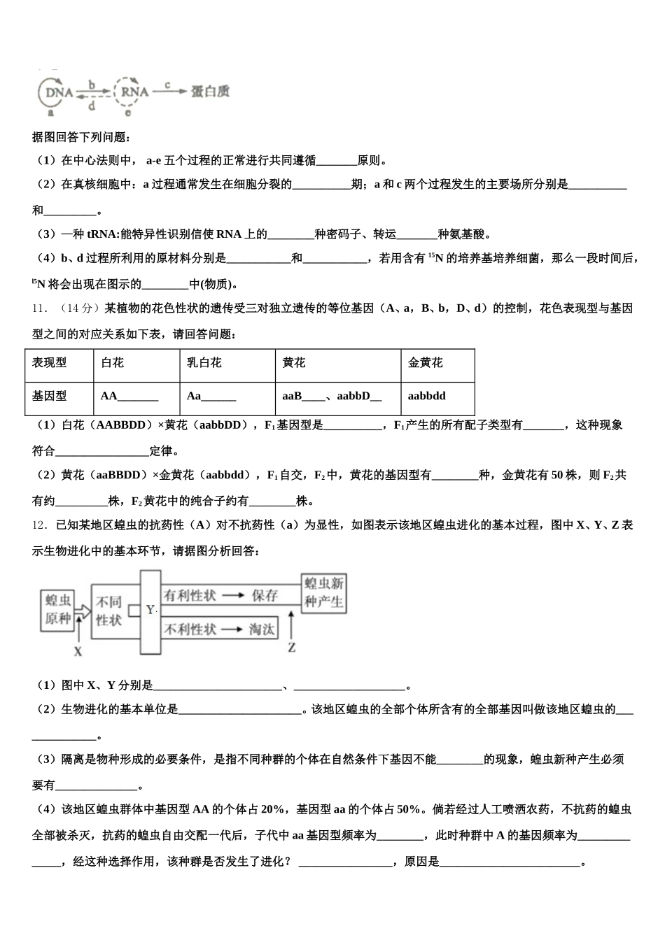 2024-2025学年内蒙古第一机械制造有限公司一中高一生物第二学期期末考试模拟试题含解析_第3页