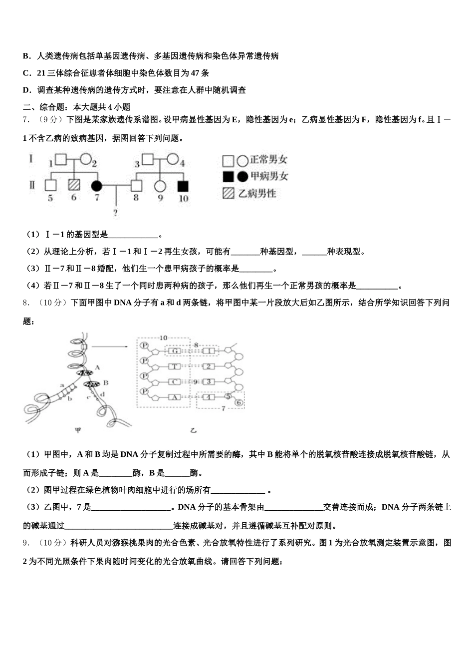 内蒙古巴彦淖尔市乌拉特前旗一中2025届生物高一下期末经典模拟试题含解析_第2页