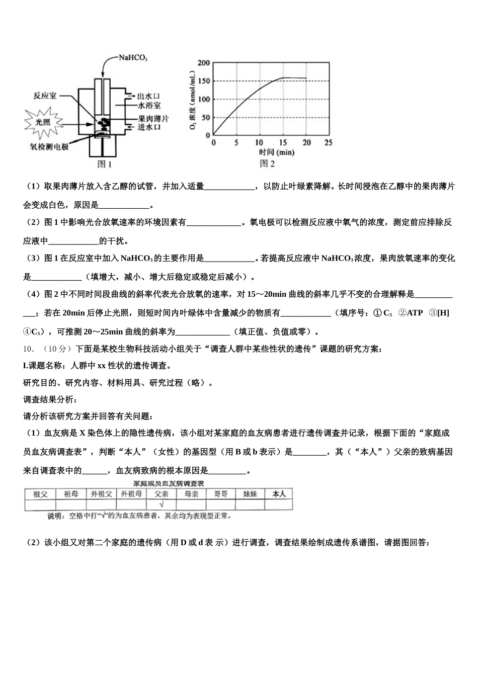 内蒙古巴彦淖尔市乌拉特前旗一中2025届生物高一下期末经典模拟试题含解析_第3页