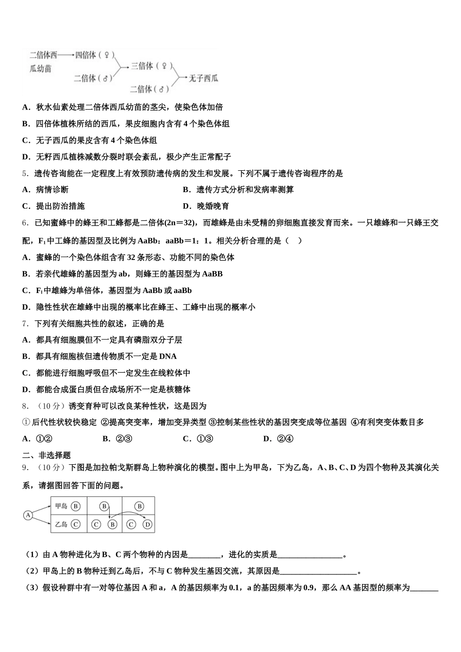 内蒙古兴安市2025年高一生物第二学期期末学业水平测试模拟试题含解析_第2页