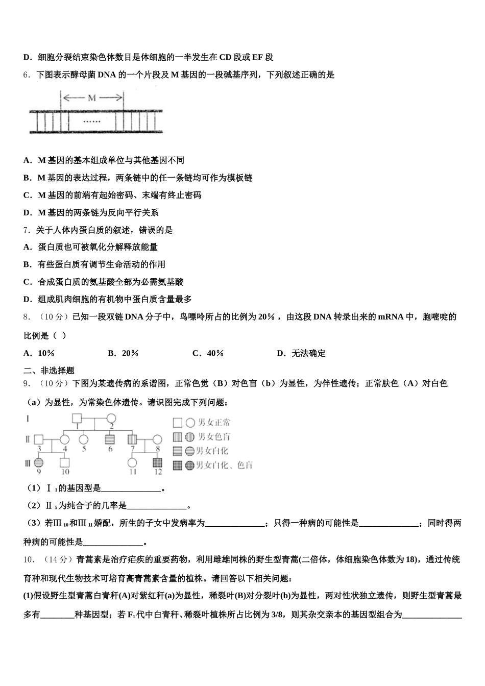2024-2025学年内蒙古呼和浩特市土默特左旗第一中学高一下生物期末检测试题含解析_第2页