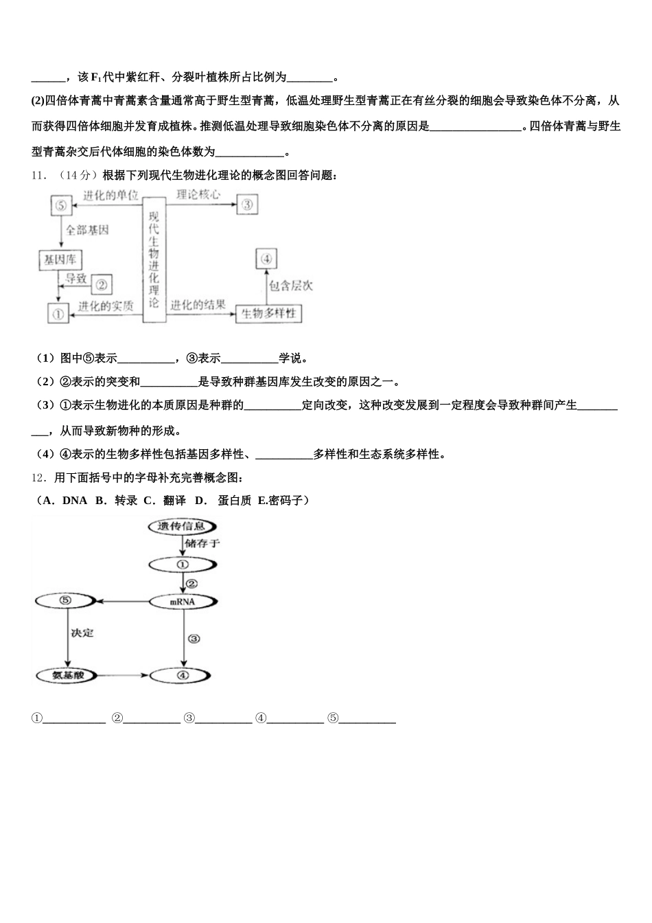 2024-2025学年内蒙古呼和浩特市土默特左旗第一中学高一下生物期末检测试题含解析_第3页