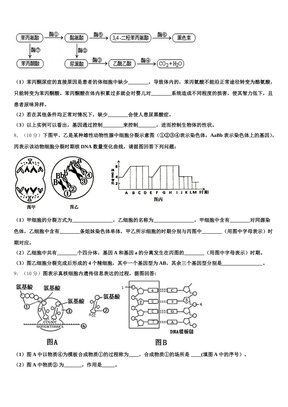2025年通辽市重点中学生物高一第二学期期末质量跟踪监视试题含解析_第2页