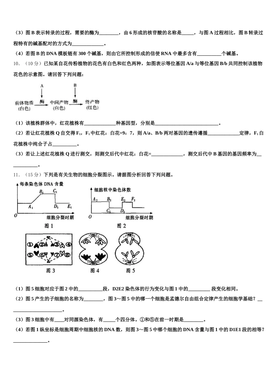 2025年通辽市重点中学生物高一第二学期期末质量跟踪监视试题含解析_第3页