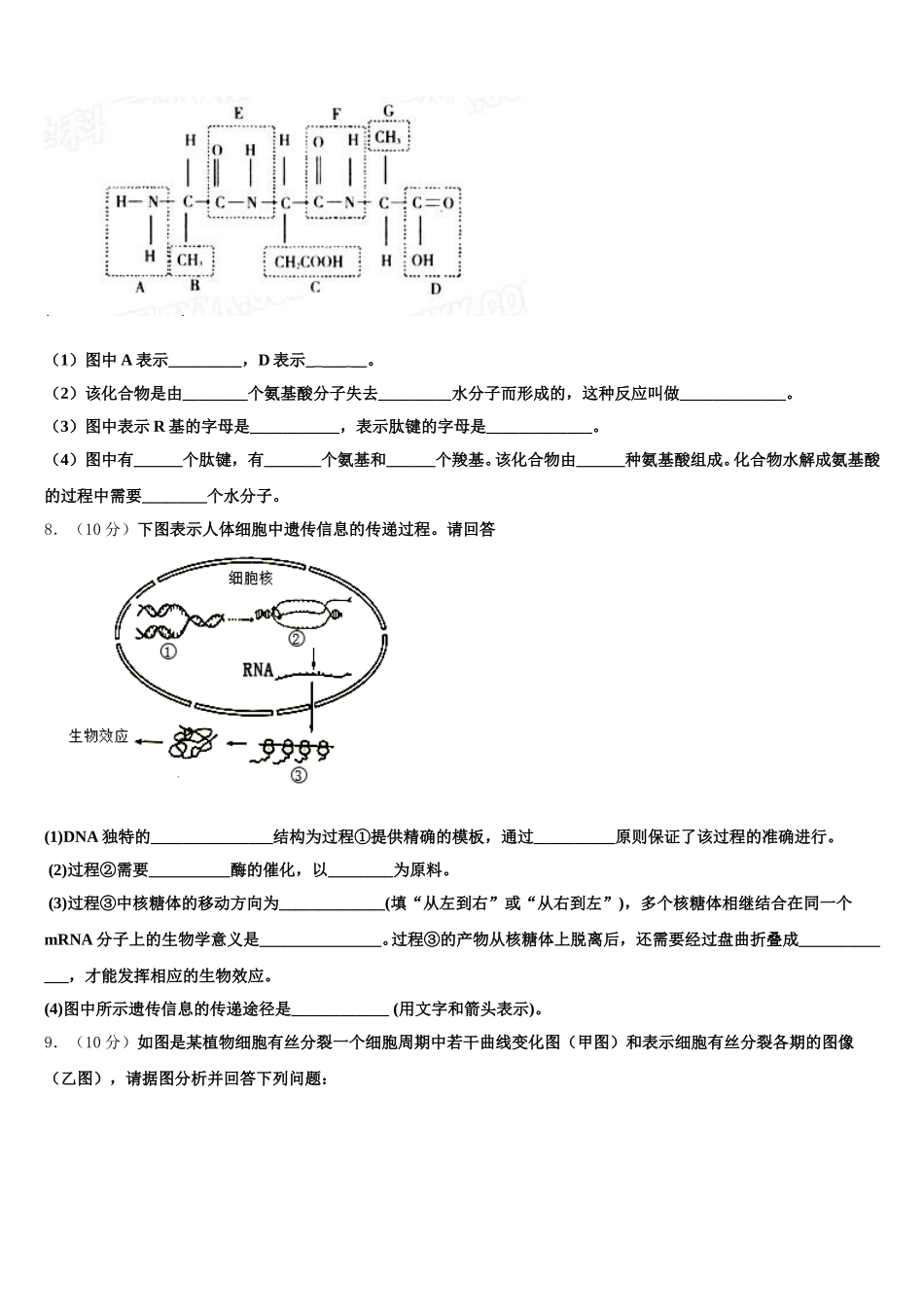 内蒙古巴彦淖尔市第一中学2024-2025学年生物高一下期末监测试题含解析_第3页