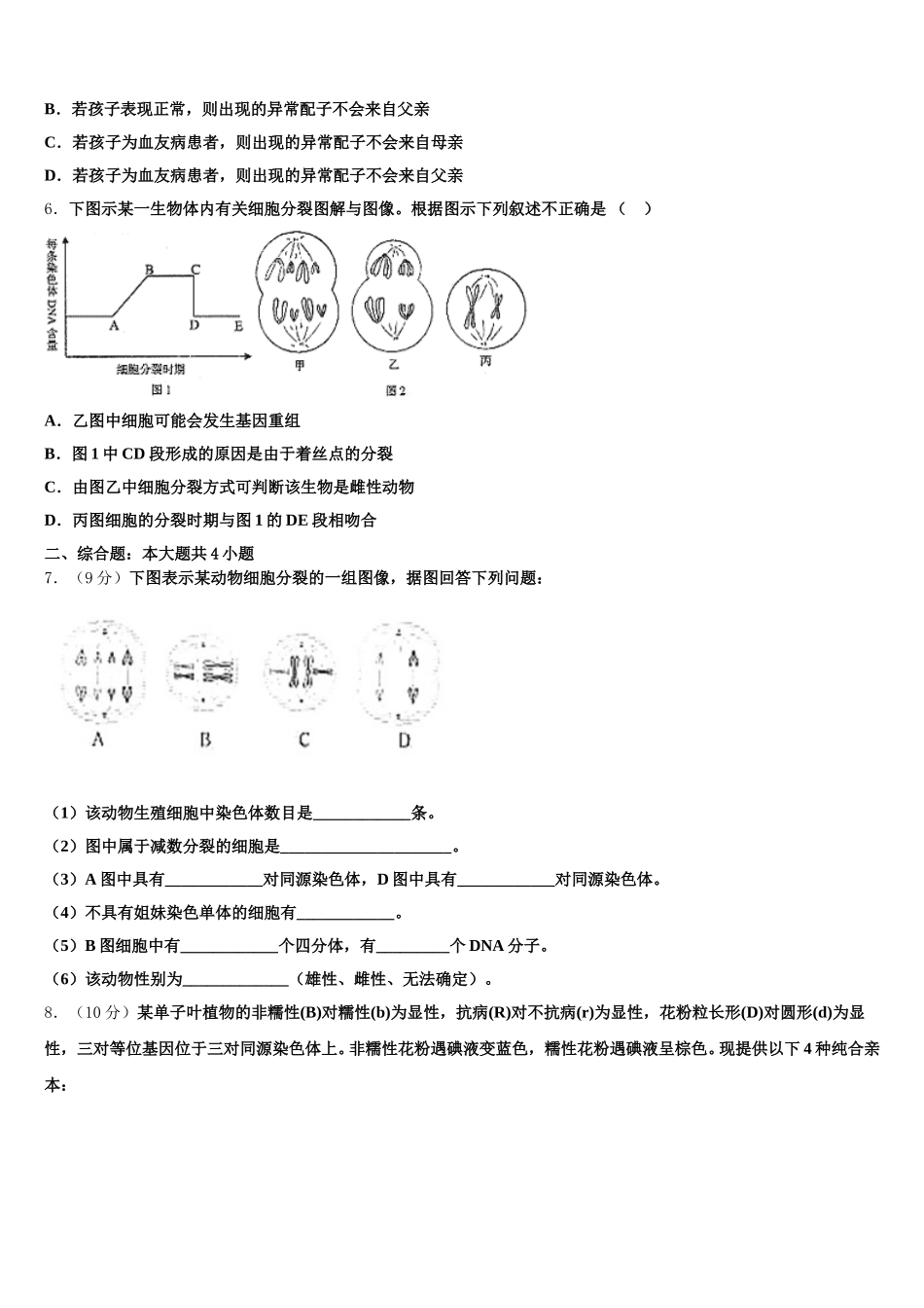 2025年内蒙古自治区包头市三十三中高一生物第二学期期末经典试题含解析_第2页