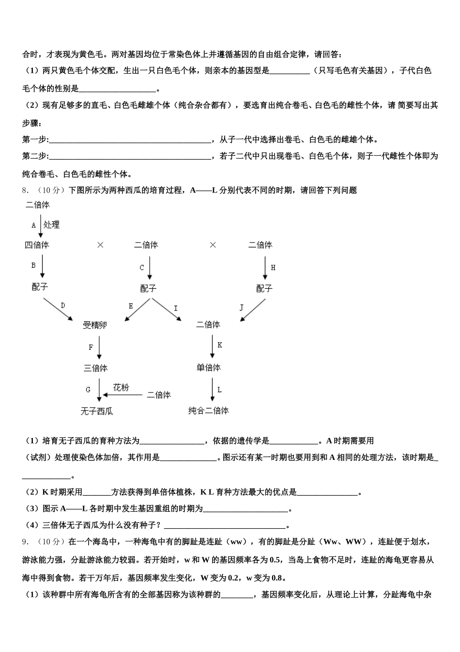 内蒙古鄂尔多斯市达拉特旗第一中学2024-2025学年高一下生物期末经典模拟试题含解析_第2页