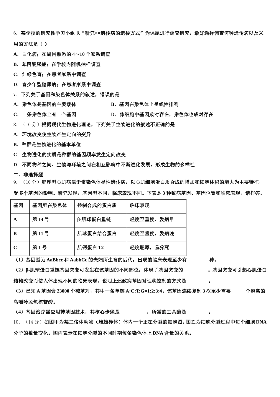 2025年内蒙古集宁市第一中学生物高一下期末调研模拟试题含解析_第2页
