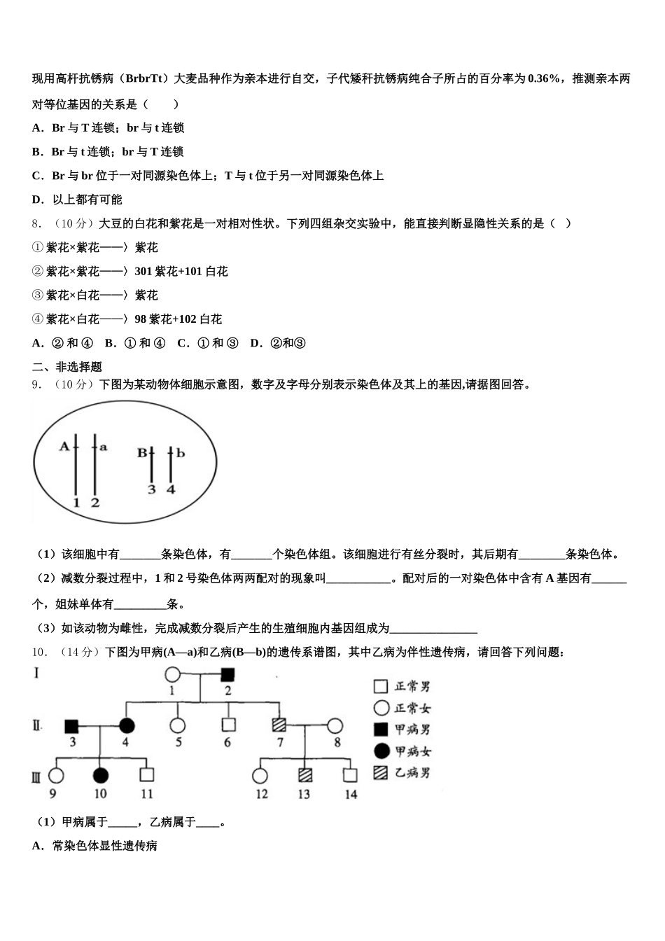 呼和浩特市第一中学2025年生物高一下期末复习检测模拟试题含解析_第2页