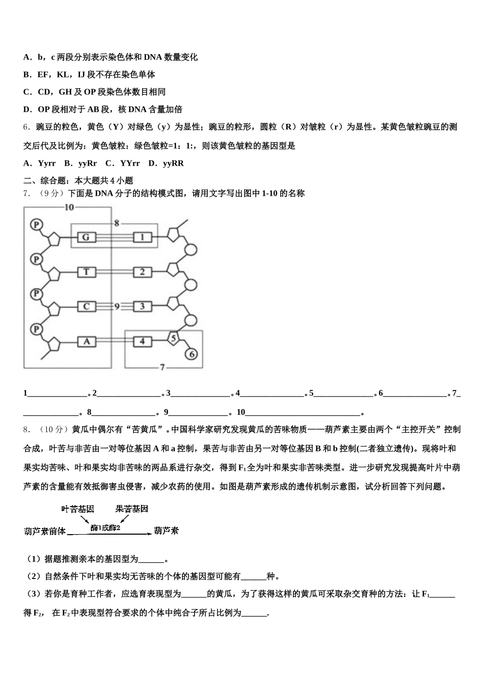 内蒙古自治区乌兰察布市集宁一中2025年生物高一第二学期期末统考试题含解析_第2页